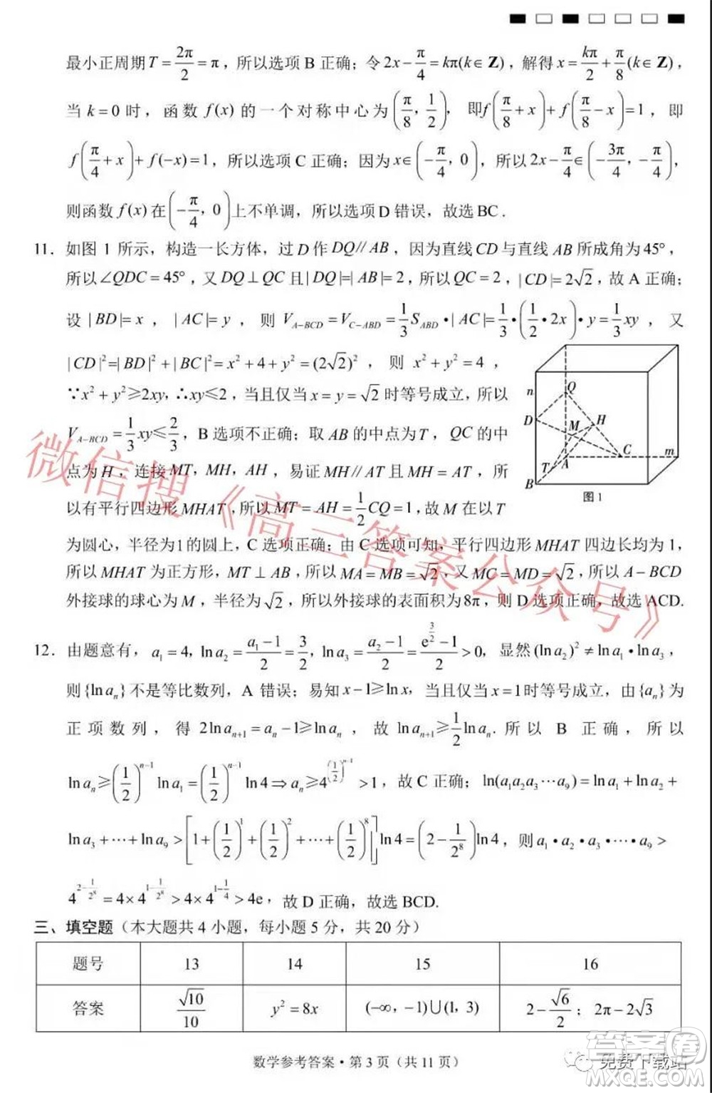 巴蜀中學(xué)2022屆高考適應(yīng)性月考卷六數(shù)學(xué)試題及答案