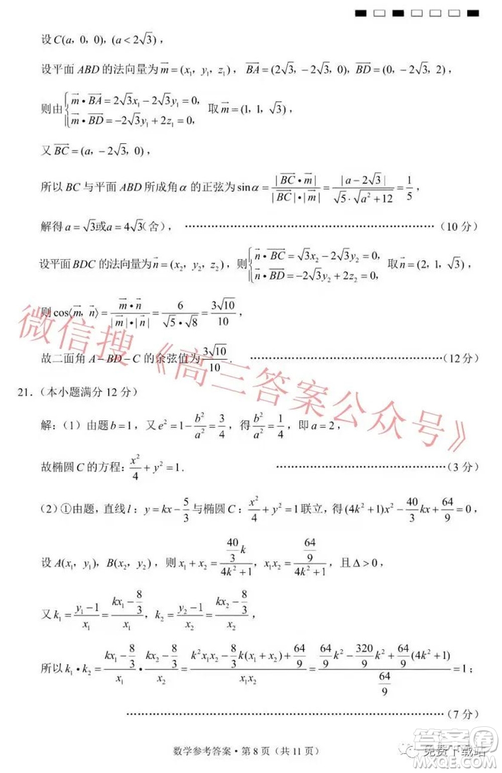 巴蜀中學(xué)2022屆高考適應(yīng)性月考卷六數(shù)學(xué)試題及答案