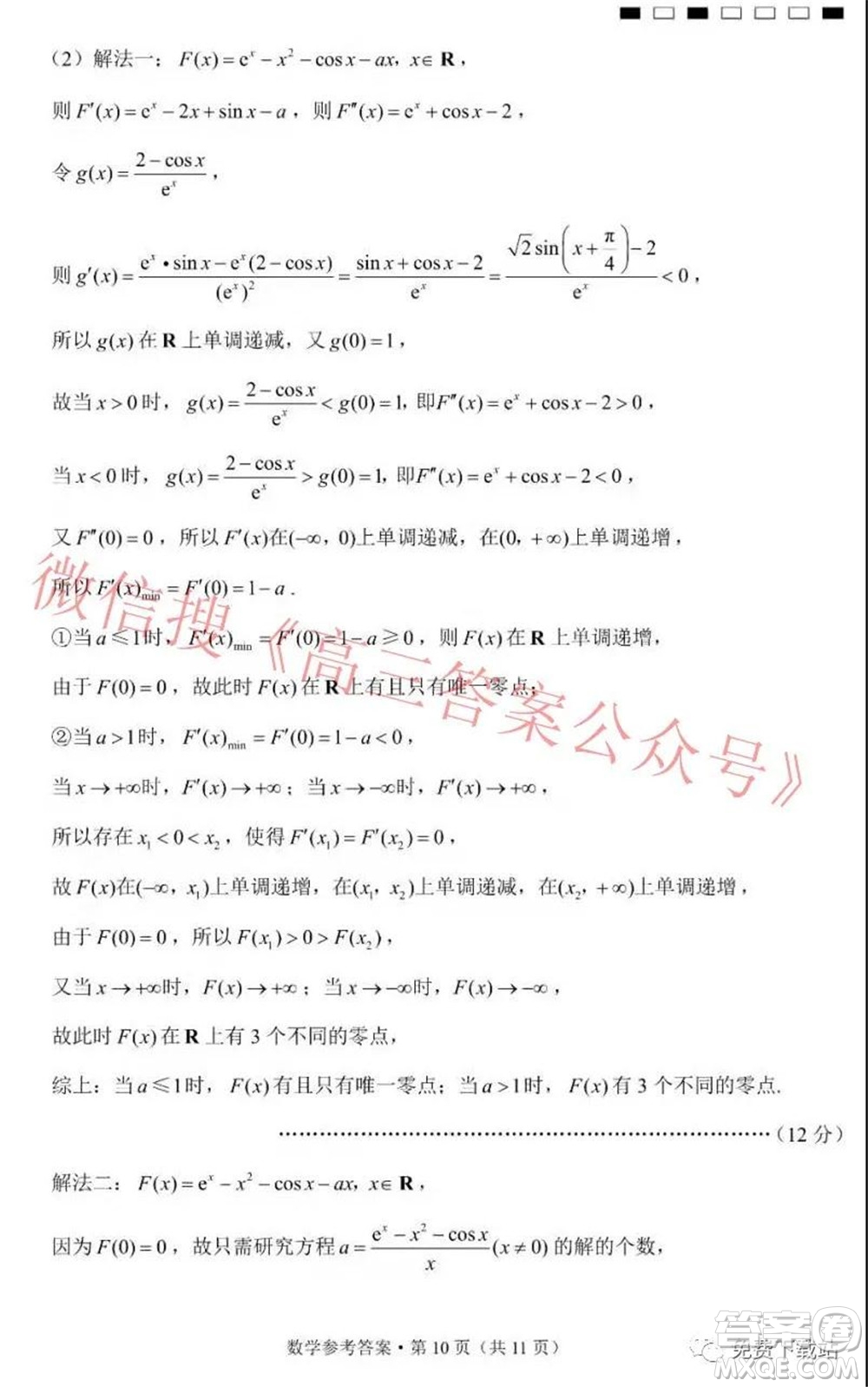 巴蜀中學(xué)2022屆高考適應(yīng)性月考卷六數(shù)學(xué)試題及答案