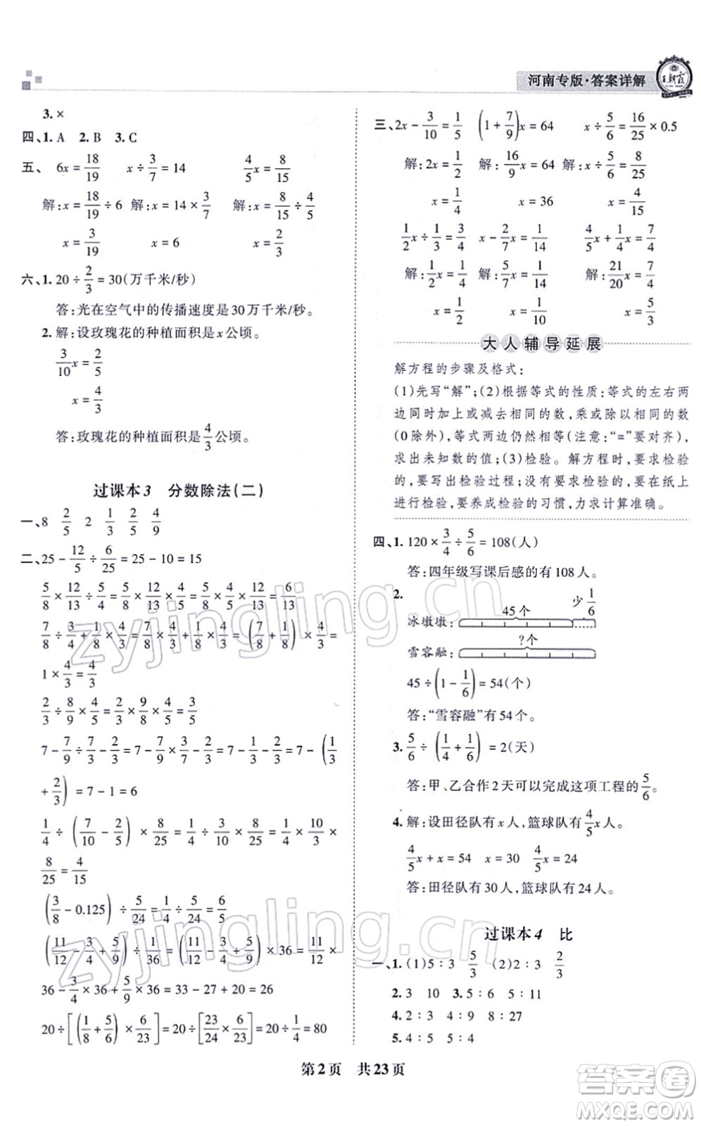 江西人民出版社2021王朝霞各地期末試卷精選六年級數(shù)學上冊RJ人教版河南專版答案