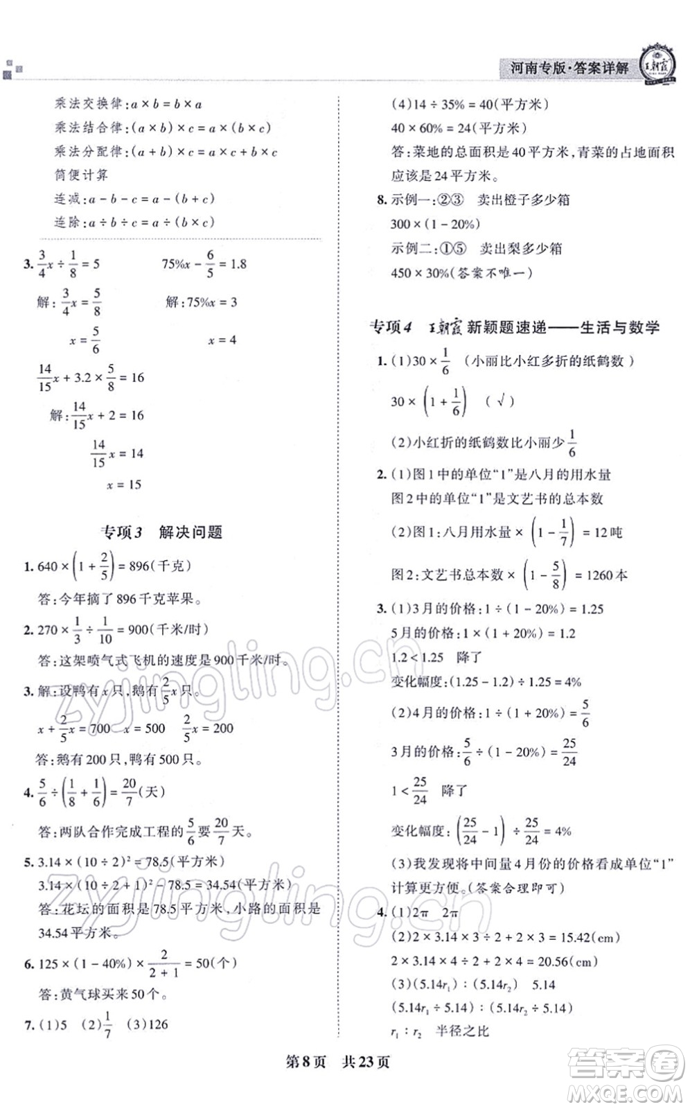 江西人民出版社2021王朝霞各地期末試卷精選六年級數(shù)學上冊RJ人教版河南專版答案