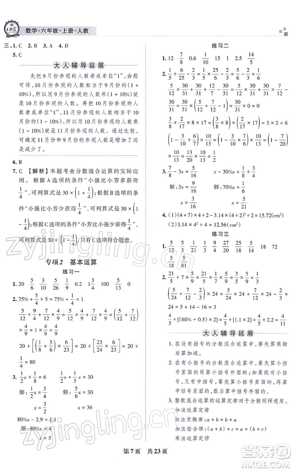 江西人民出版社2021王朝霞各地期末試卷精選六年級數(shù)學上冊RJ人教版河南專版答案