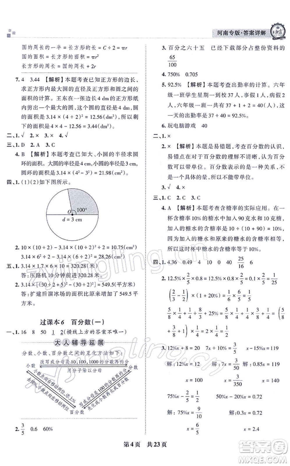 江西人民出版社2021王朝霞各地期末試卷精選六年級數(shù)學上冊RJ人教版河南專版答案