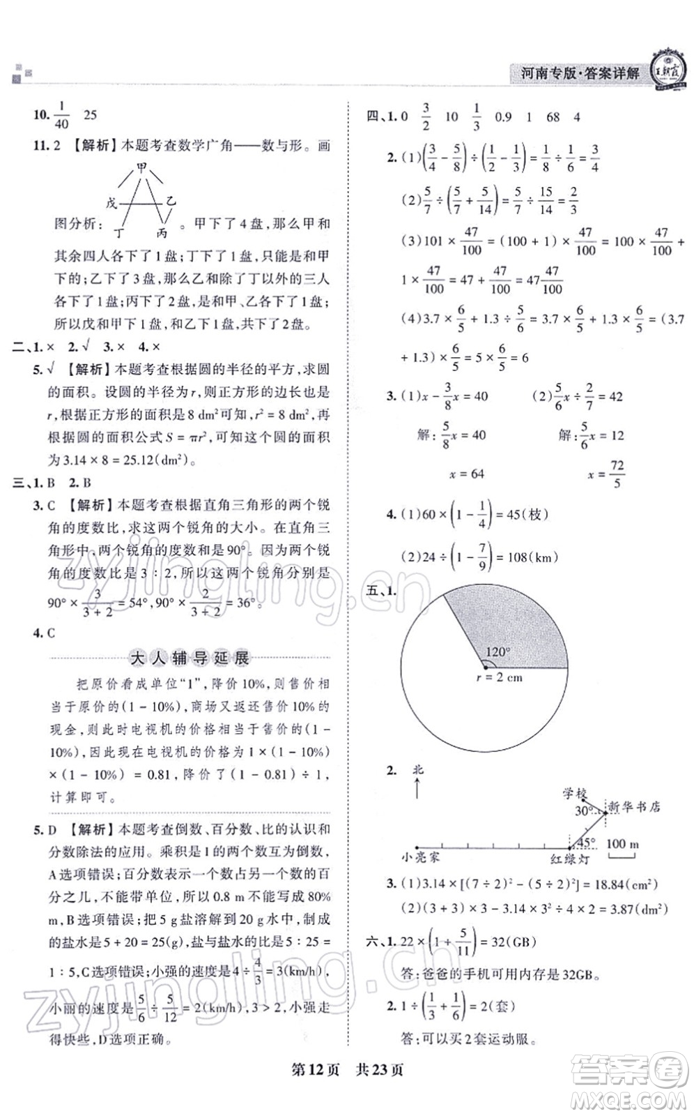 江西人民出版社2021王朝霞各地期末試卷精選六年級數(shù)學上冊RJ人教版河南專版答案
