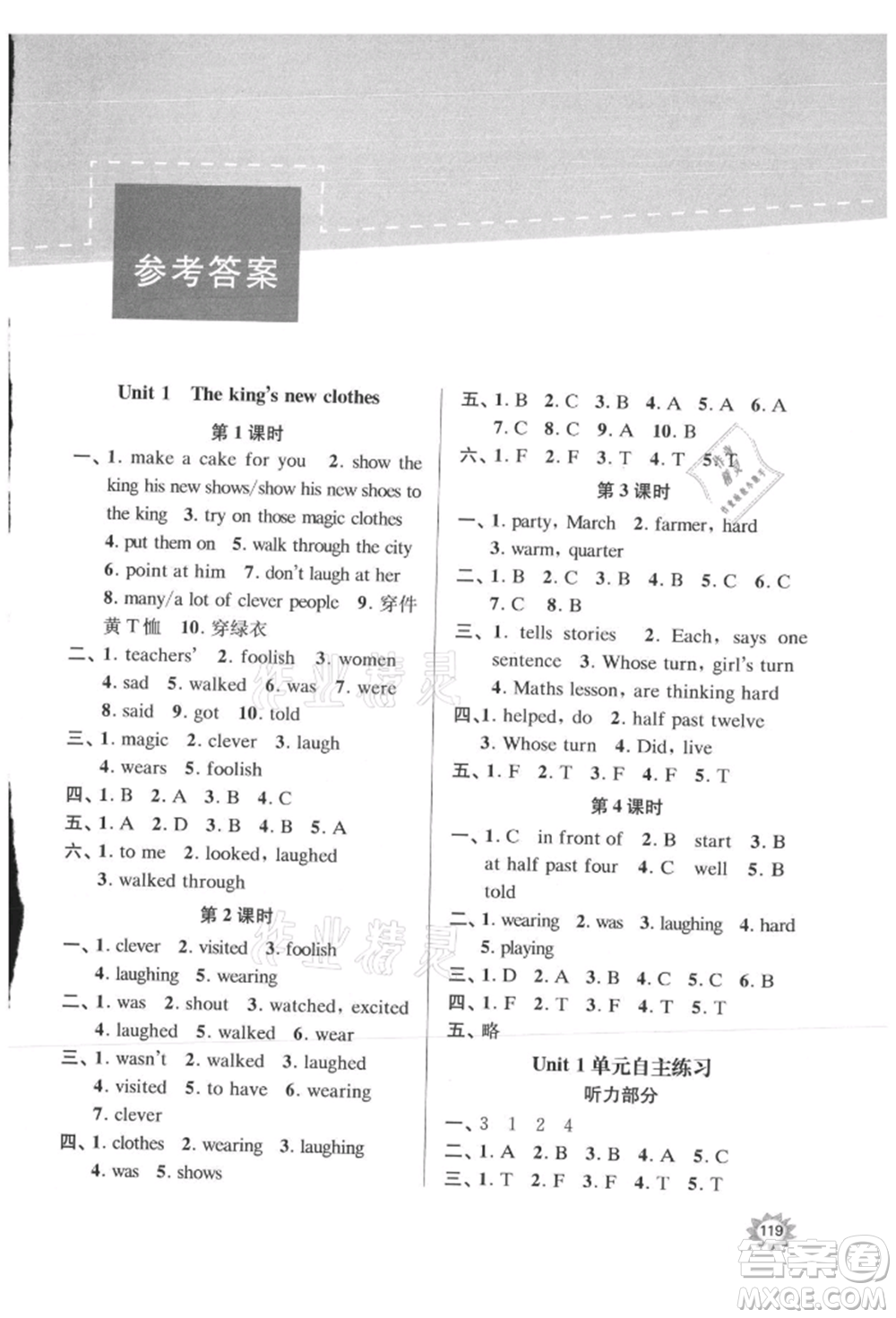 南京大學(xué)出版社2021課時(shí)天天練六年級英語上冊譯林版參考答案