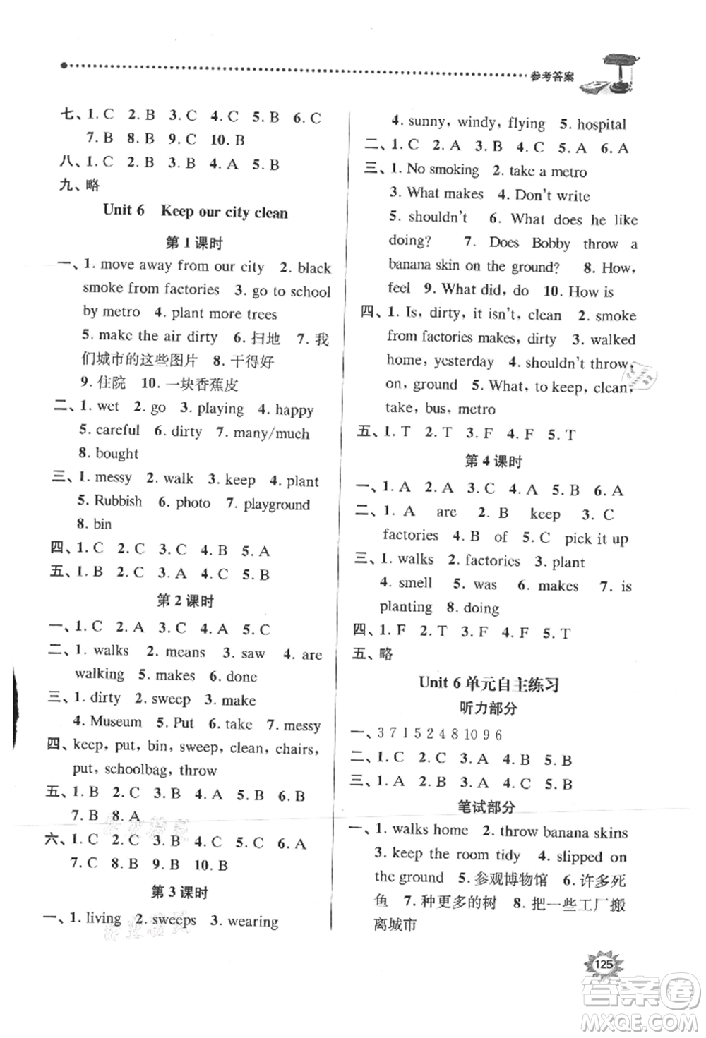 南京大學(xué)出版社2021課時(shí)天天練六年級英語上冊譯林版參考答案