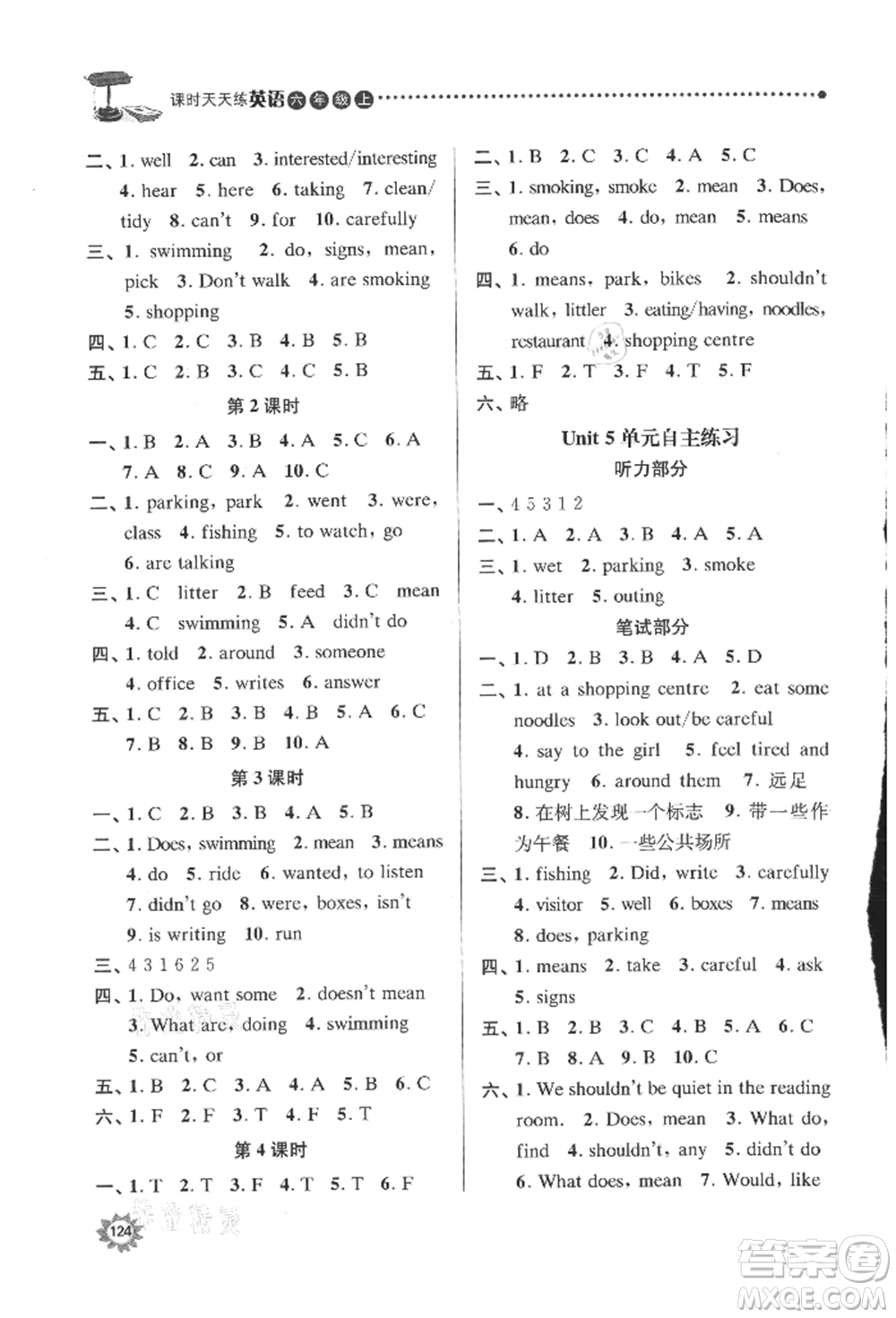 南京大學(xué)出版社2021課時(shí)天天練六年級英語上冊譯林版參考答案