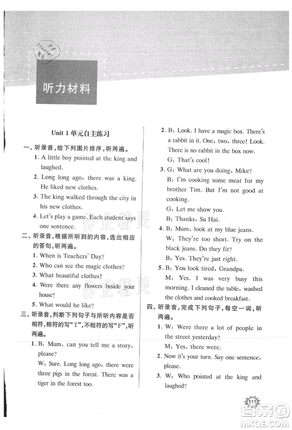 南京大學(xué)出版社2021課時(shí)天天練六年級英語上冊譯林版參考答案