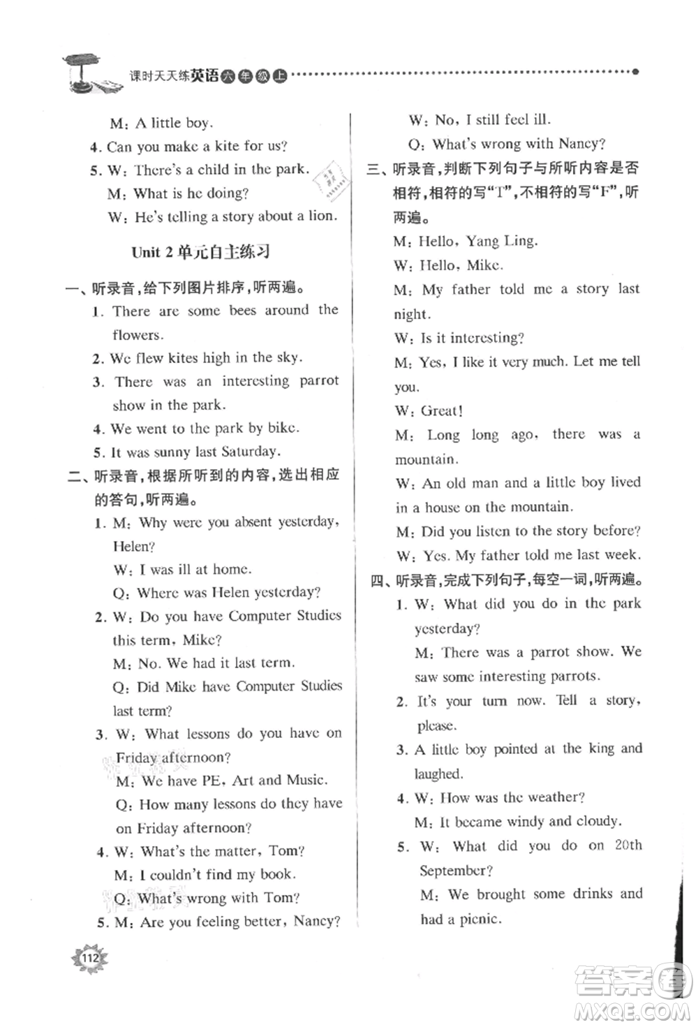 南京大學(xué)出版社2021課時(shí)天天練六年級英語上冊譯林版參考答案