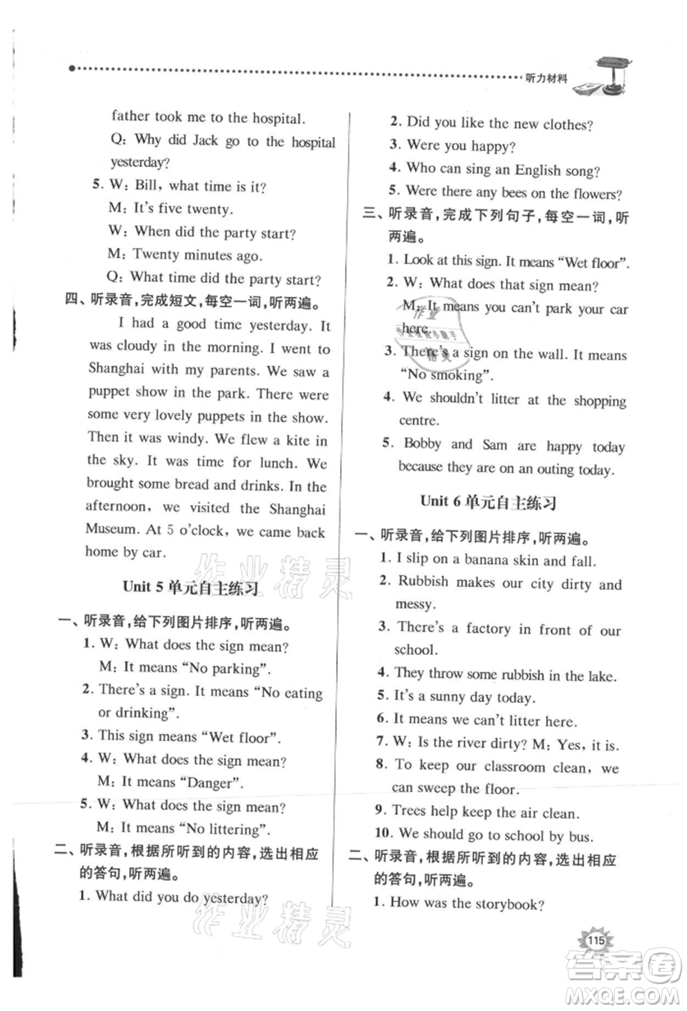 南京大學(xué)出版社2021課時(shí)天天練六年級英語上冊譯林版參考答案