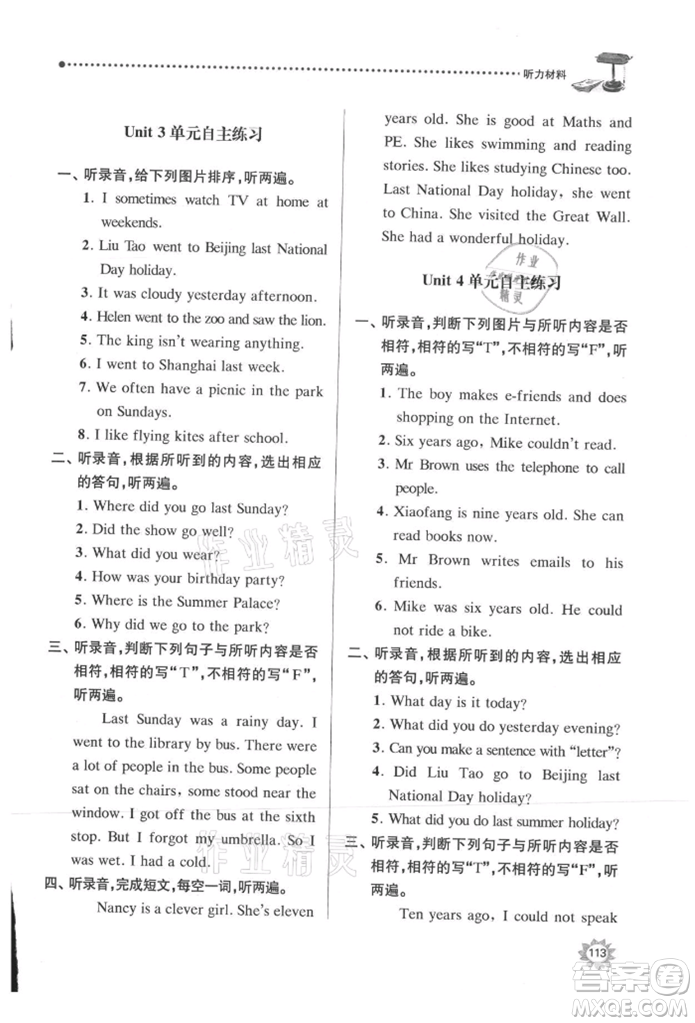 南京大學(xué)出版社2021課時(shí)天天練六年級英語上冊譯林版參考答案