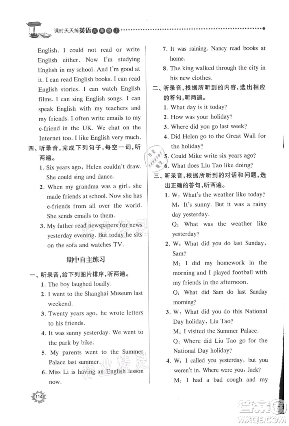 南京大學(xué)出版社2021課時(shí)天天練六年級英語上冊譯林版參考答案