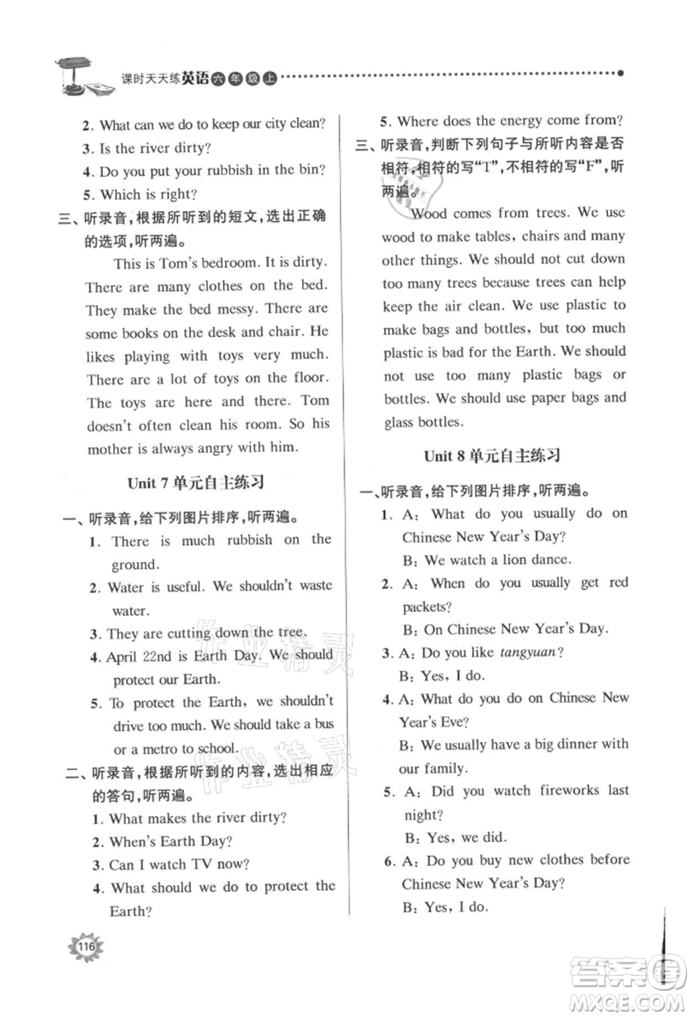 南京大學(xué)出版社2021課時(shí)天天練六年級英語上冊譯林版參考答案