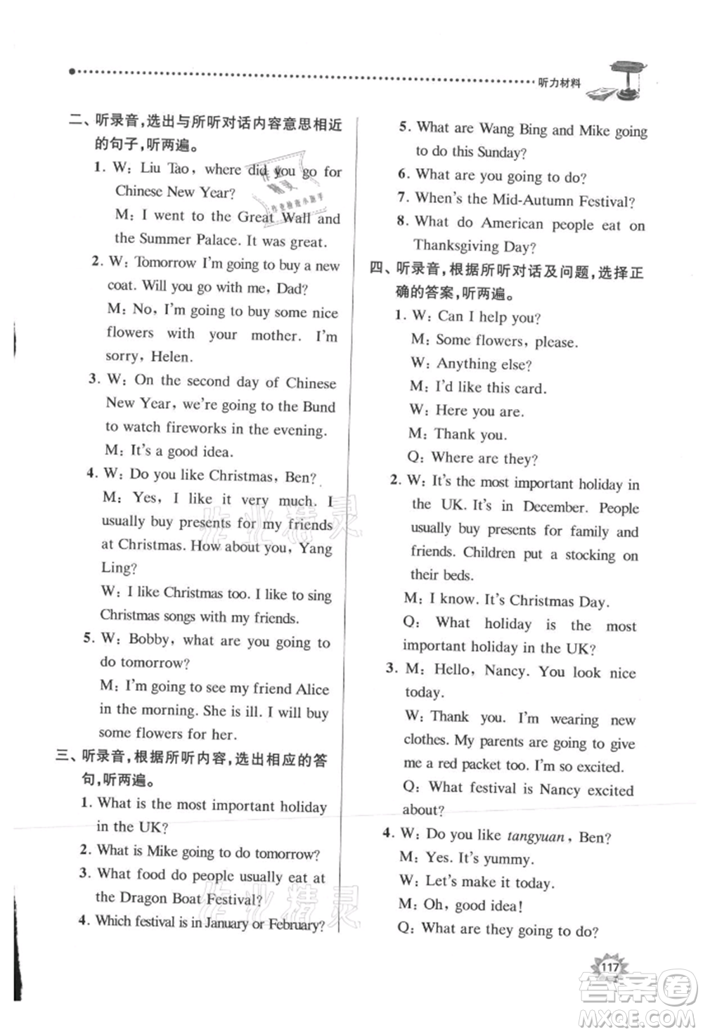 南京大學(xué)出版社2021課時(shí)天天練六年級英語上冊譯林版參考答案