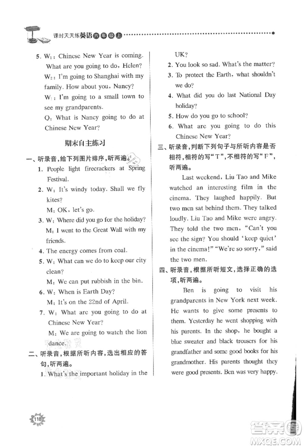 南京大學(xué)出版社2021課時(shí)天天練六年級英語上冊譯林版參考答案