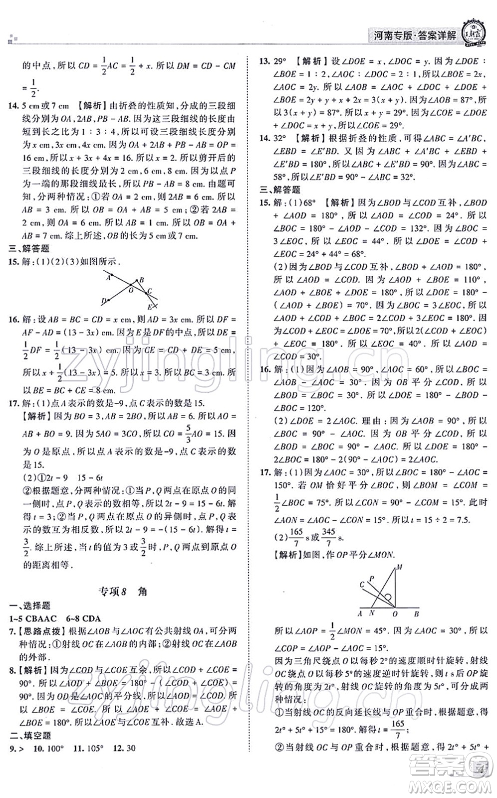 江西人民出版社2021王朝霞各地期末試卷精選七年級(jí)數(shù)學(xué)上冊(cè)RJ人教版河南專版答案
