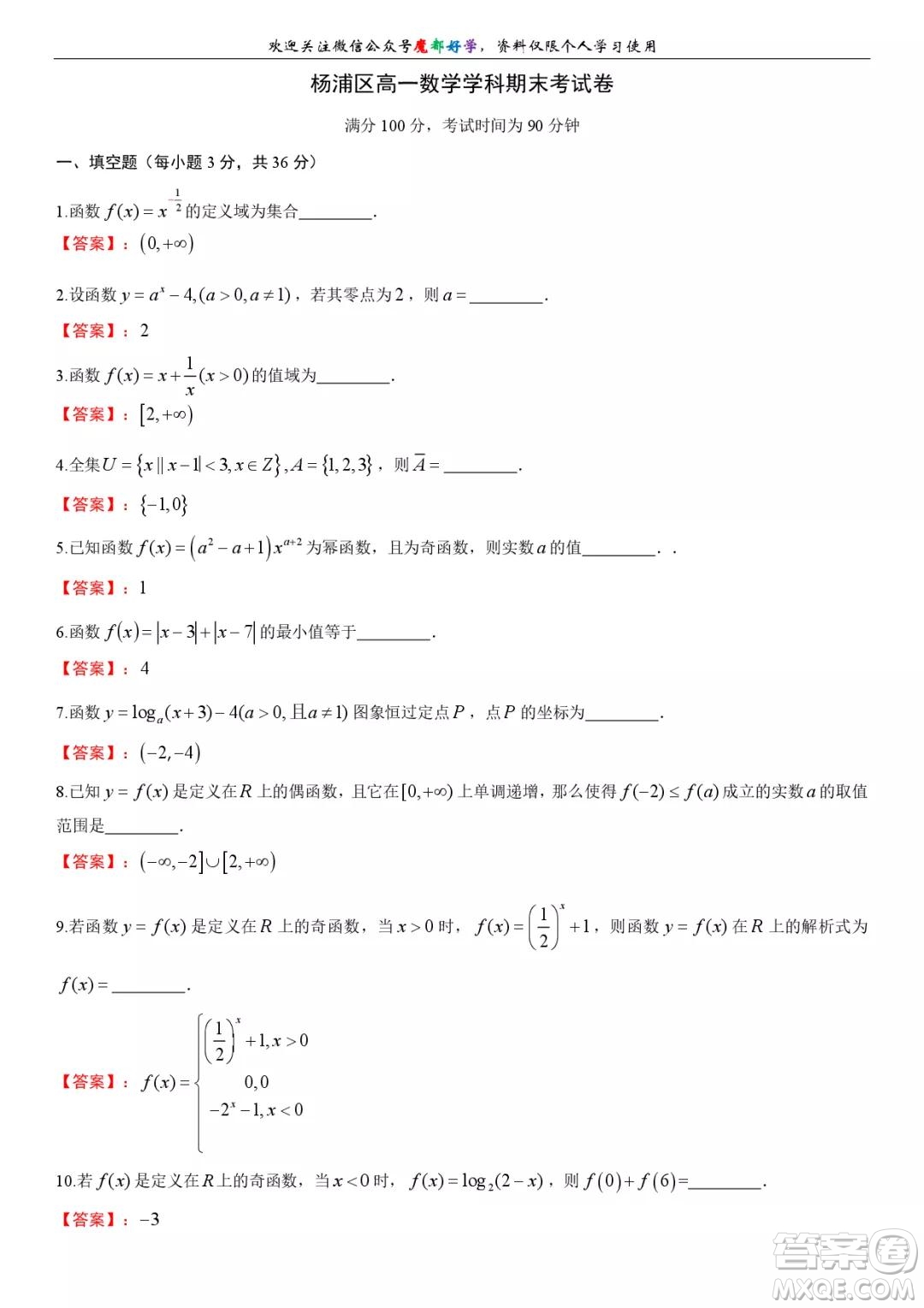 上海楊浦區(qū)2021-2022高一上期末考試數(shù)學試卷及答案