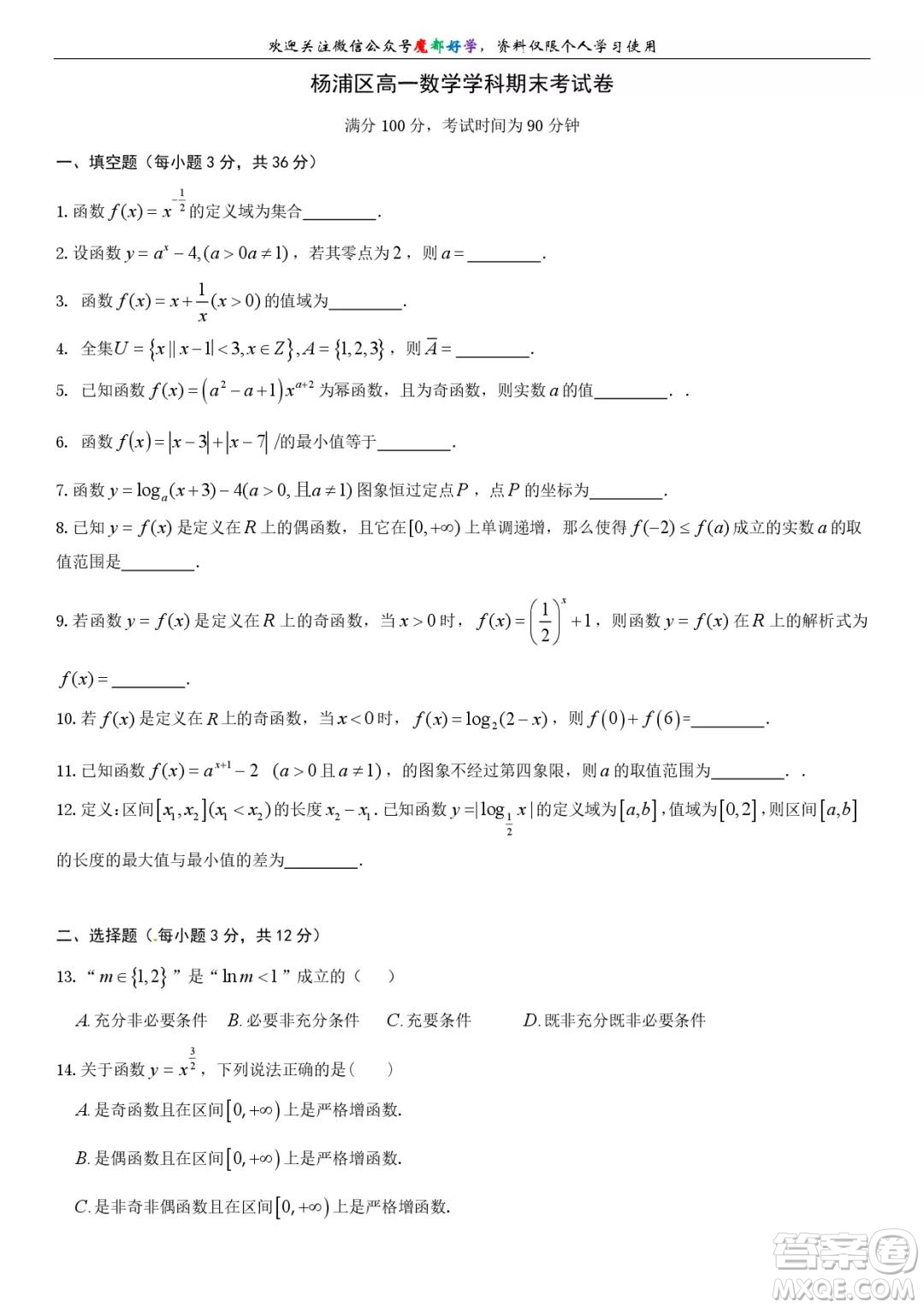 上海楊浦區(qū)2021-2022高一上期末考試數(shù)學試卷及答案