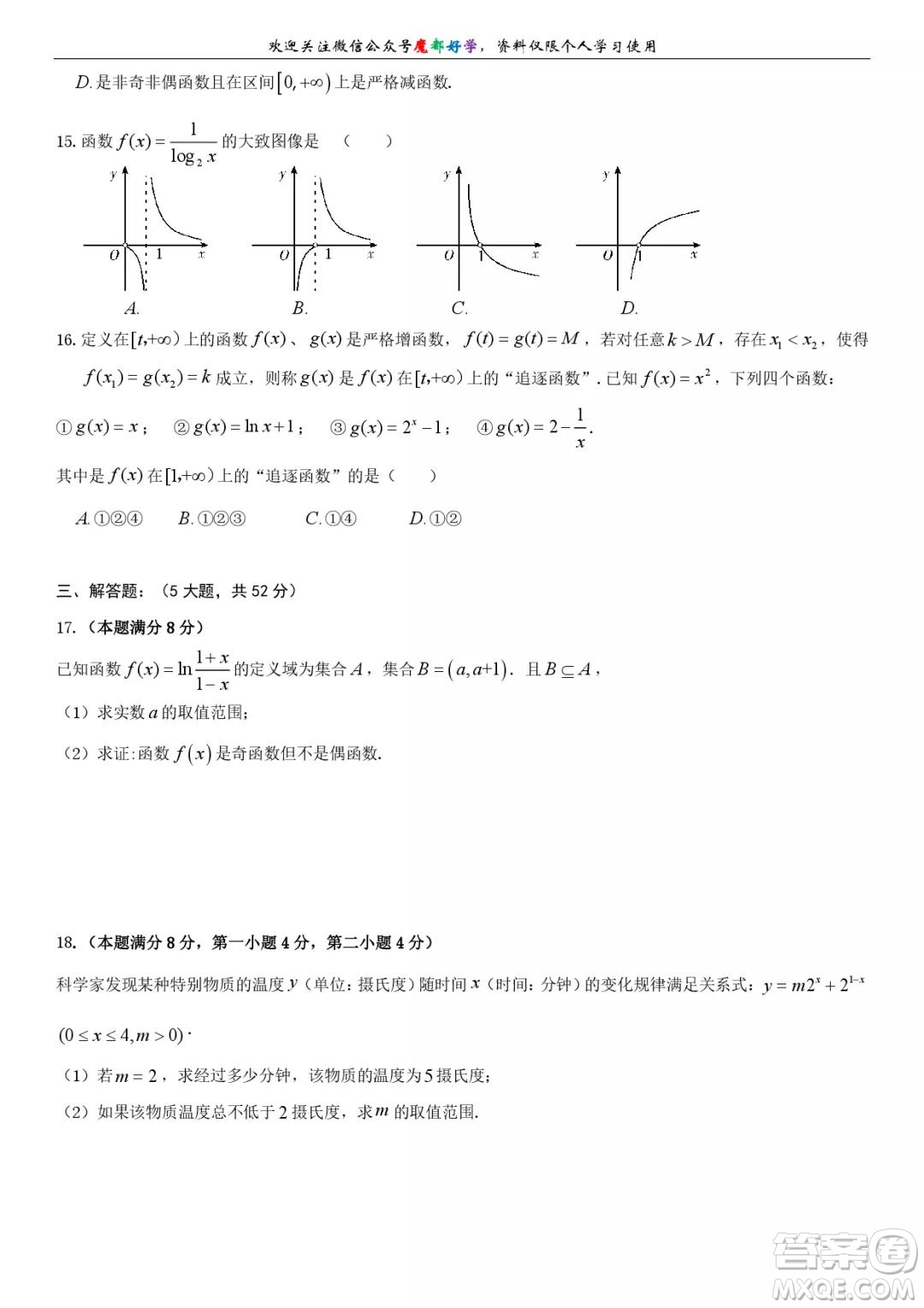 上海楊浦區(qū)2021-2022高一上期末考試數(shù)學試卷及答案