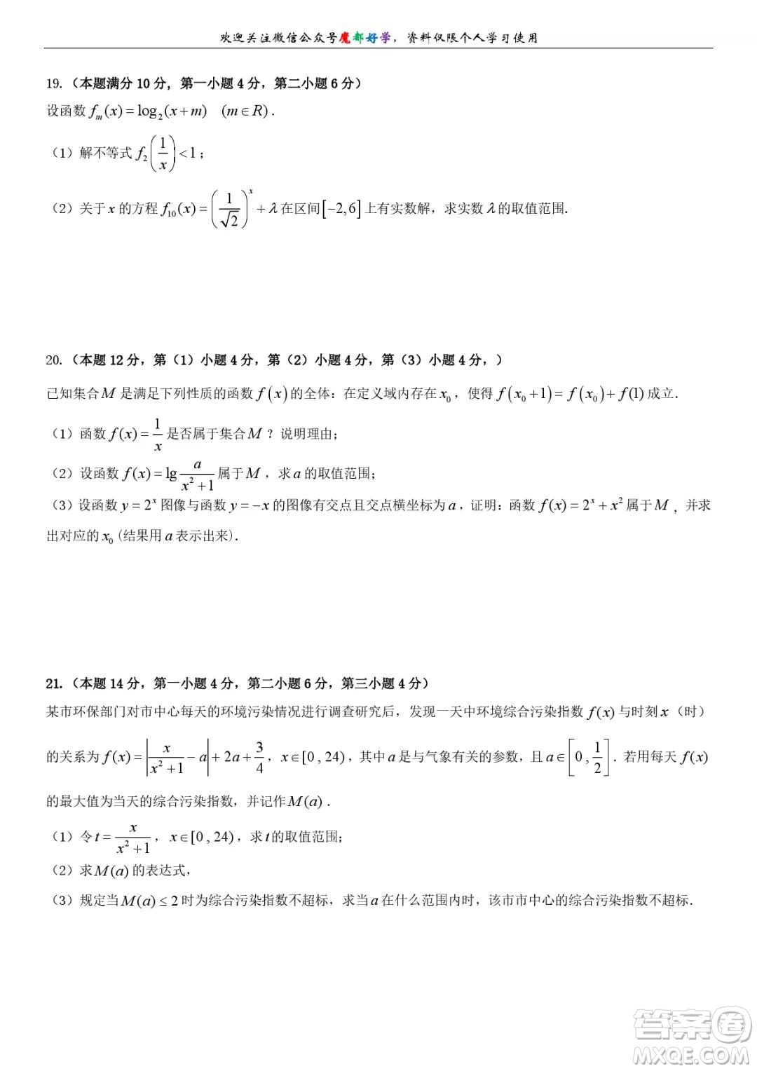 上海楊浦區(qū)2021-2022高一上期末考試數(shù)學試卷及答案