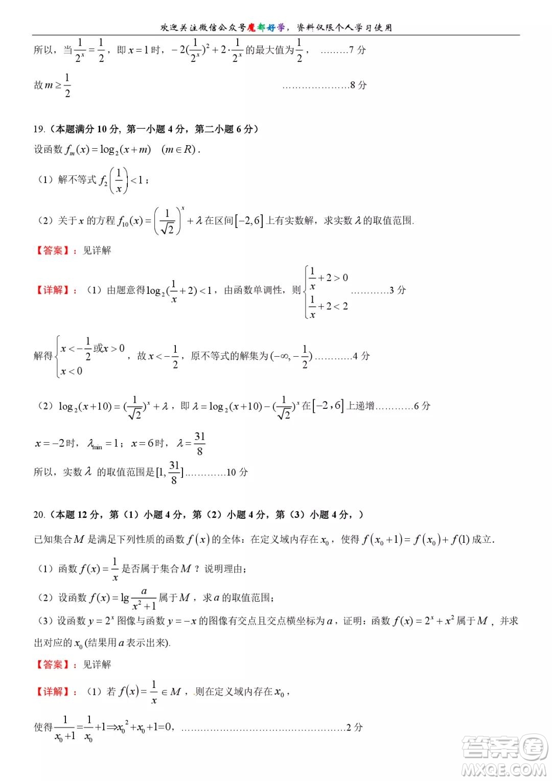 上海楊浦區(qū)2021-2022高一上期末考試數(shù)學試卷及答案
