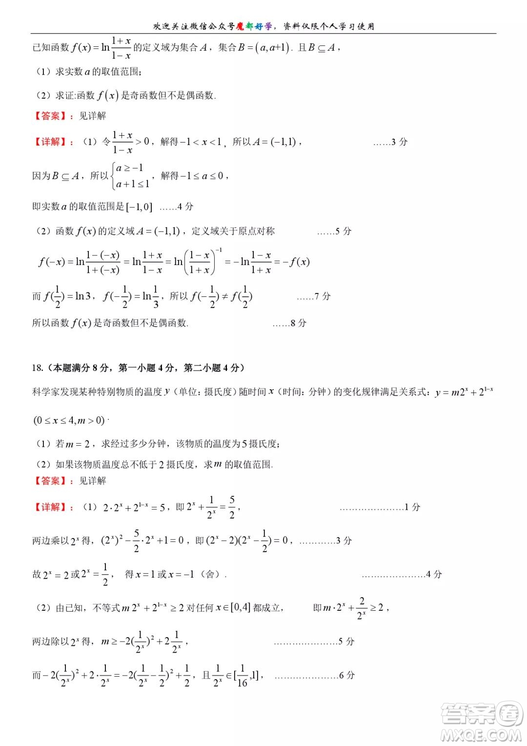 上海楊浦區(qū)2021-2022高一上期末考試數(shù)學試卷及答案
