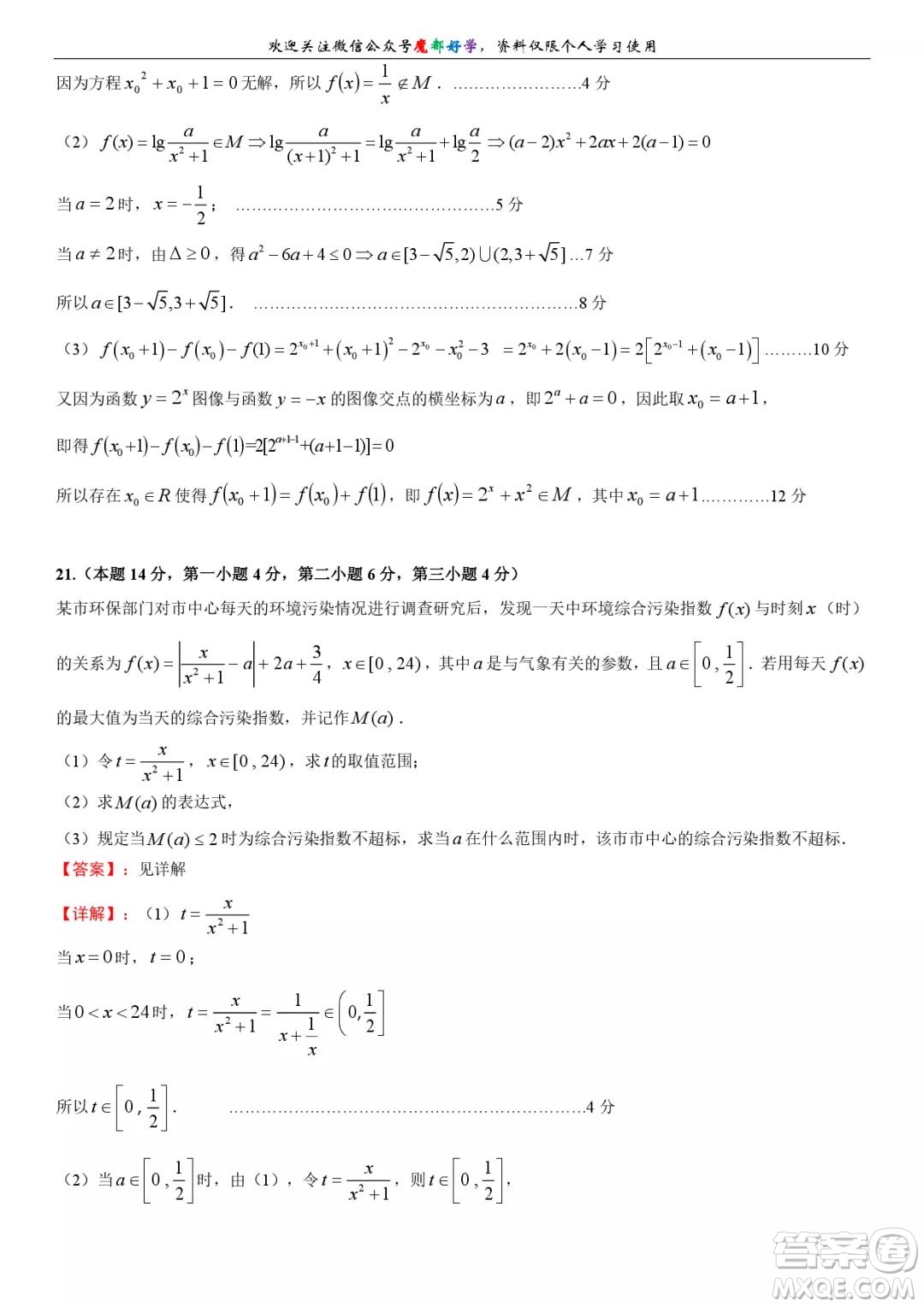 上海楊浦區(qū)2021-2022高一上期末考試數(shù)學試卷及答案