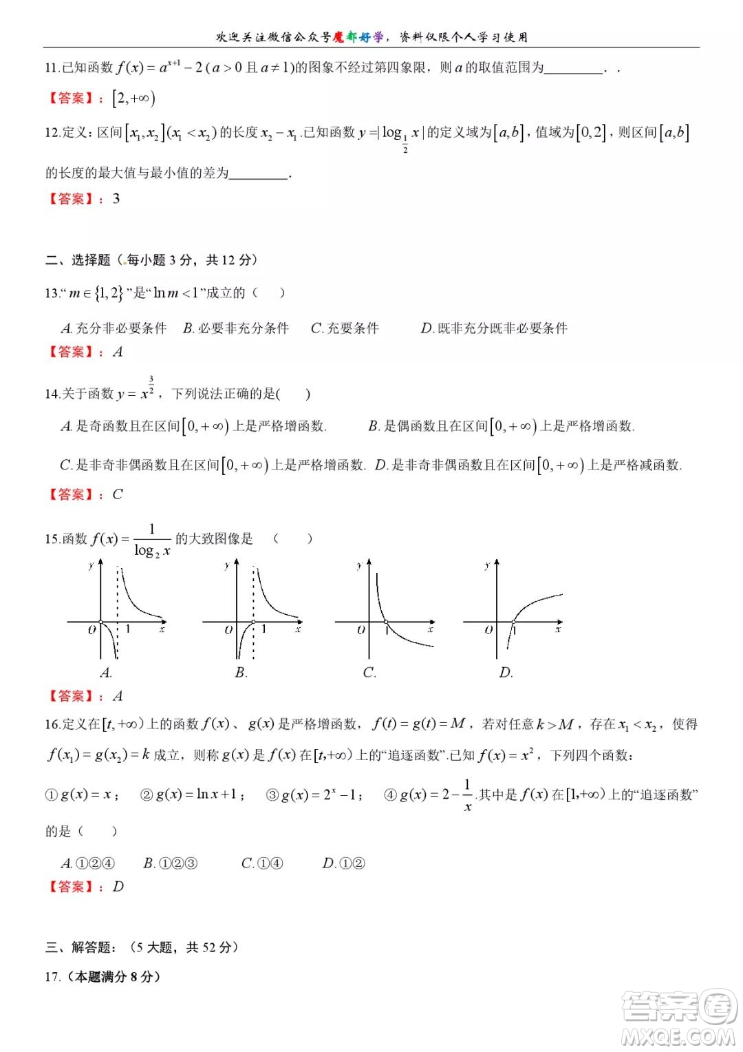 上海楊浦區(qū)2021-2022高一上期末考試數(shù)學試卷及答案