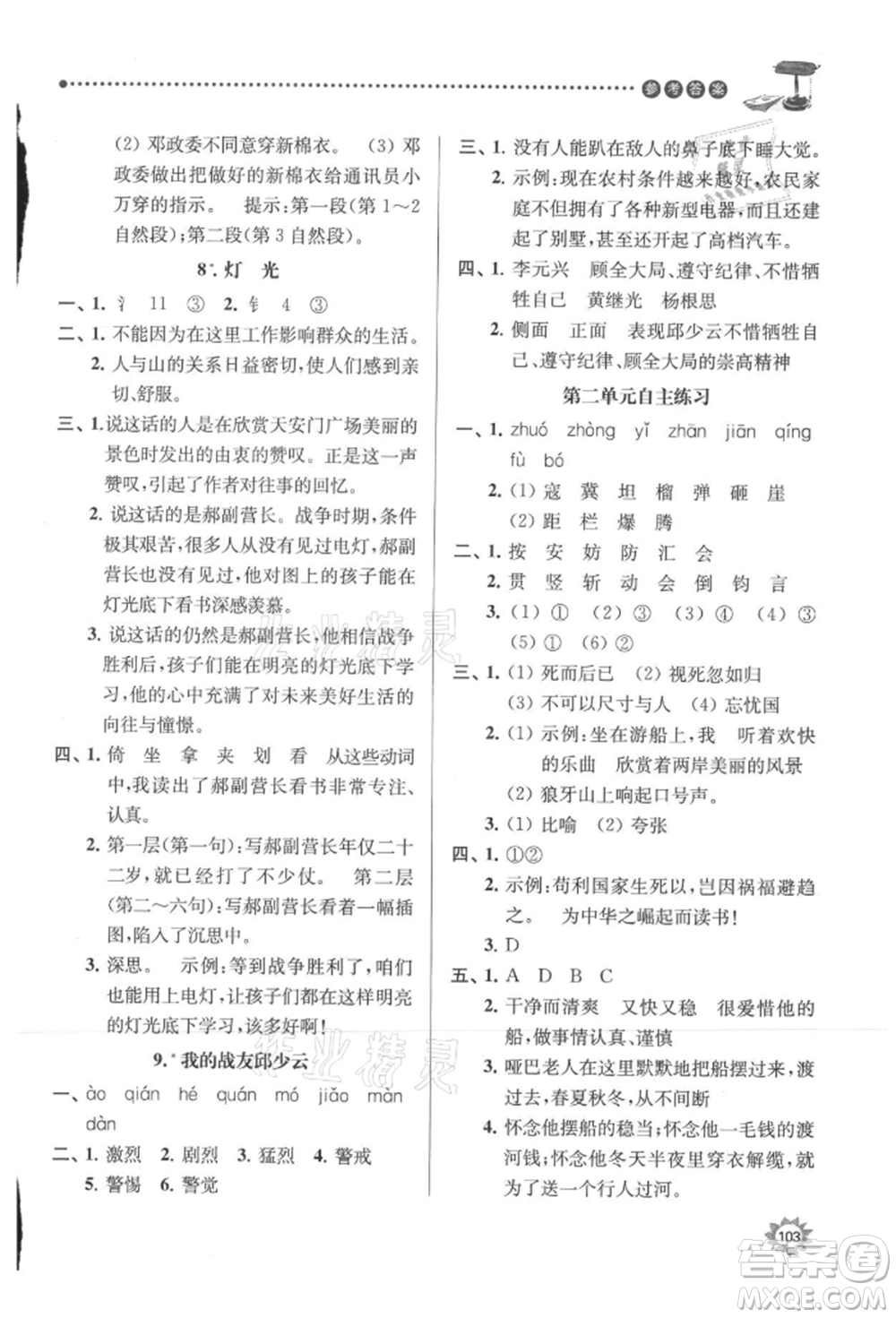 南京大學(xué)出版社2021課時天天練六年級語文上冊人教版參考答案