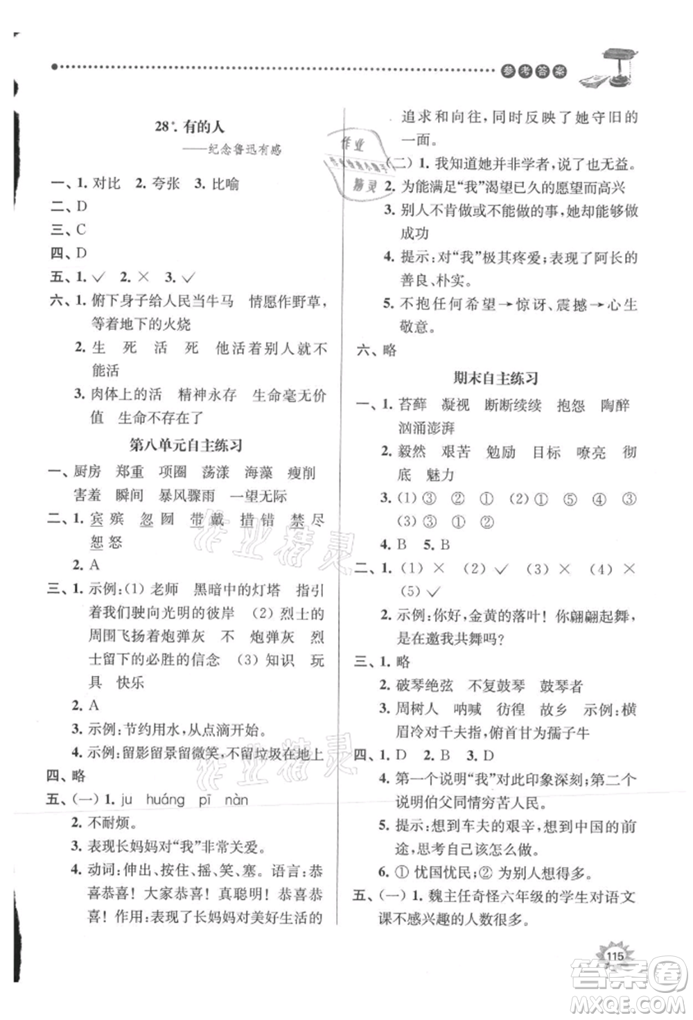 南京大學(xué)出版社2021課時天天練六年級語文上冊人教版參考答案