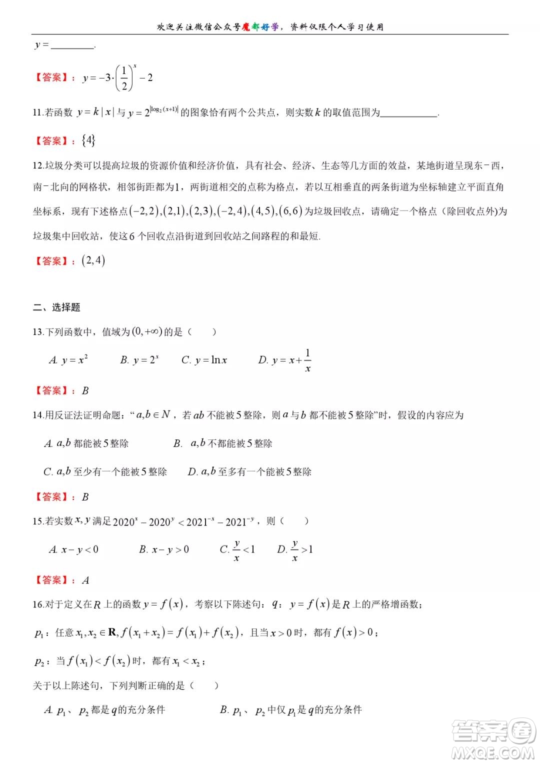 上海嘉定區(qū)2021-2022高一上期末考試數(shù)學(xué)試卷及答案