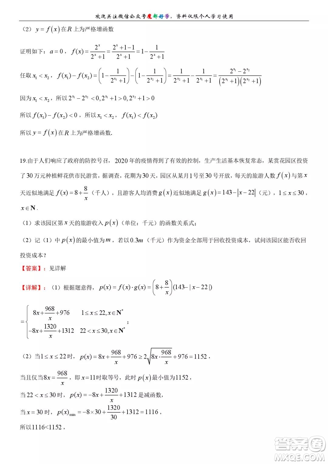 上海嘉定區(qū)2021-2022高一上期末考試數(shù)學(xué)試卷及答案