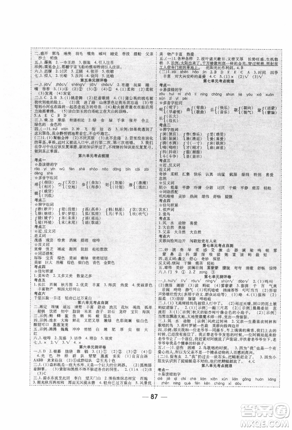河北科學(xué)技術(shù)出版社2021成功一號名卷天下課時(shí)練測試卷三年級語文上冊人教版參考答案