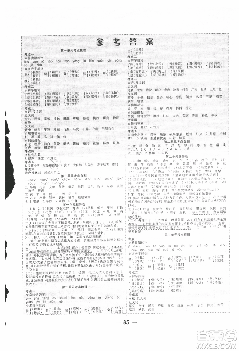 河北科學(xué)技術(shù)出版社2021成功一號名卷天下課時(shí)練測試卷三年級語文上冊人教版參考答案