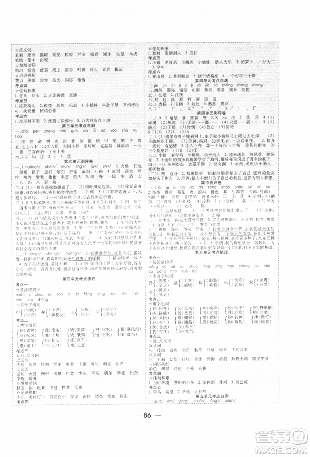 河北科學(xué)技術(shù)出版社2021成功一號名卷天下課時(shí)練測試卷三年級語文上冊人教版參考答案