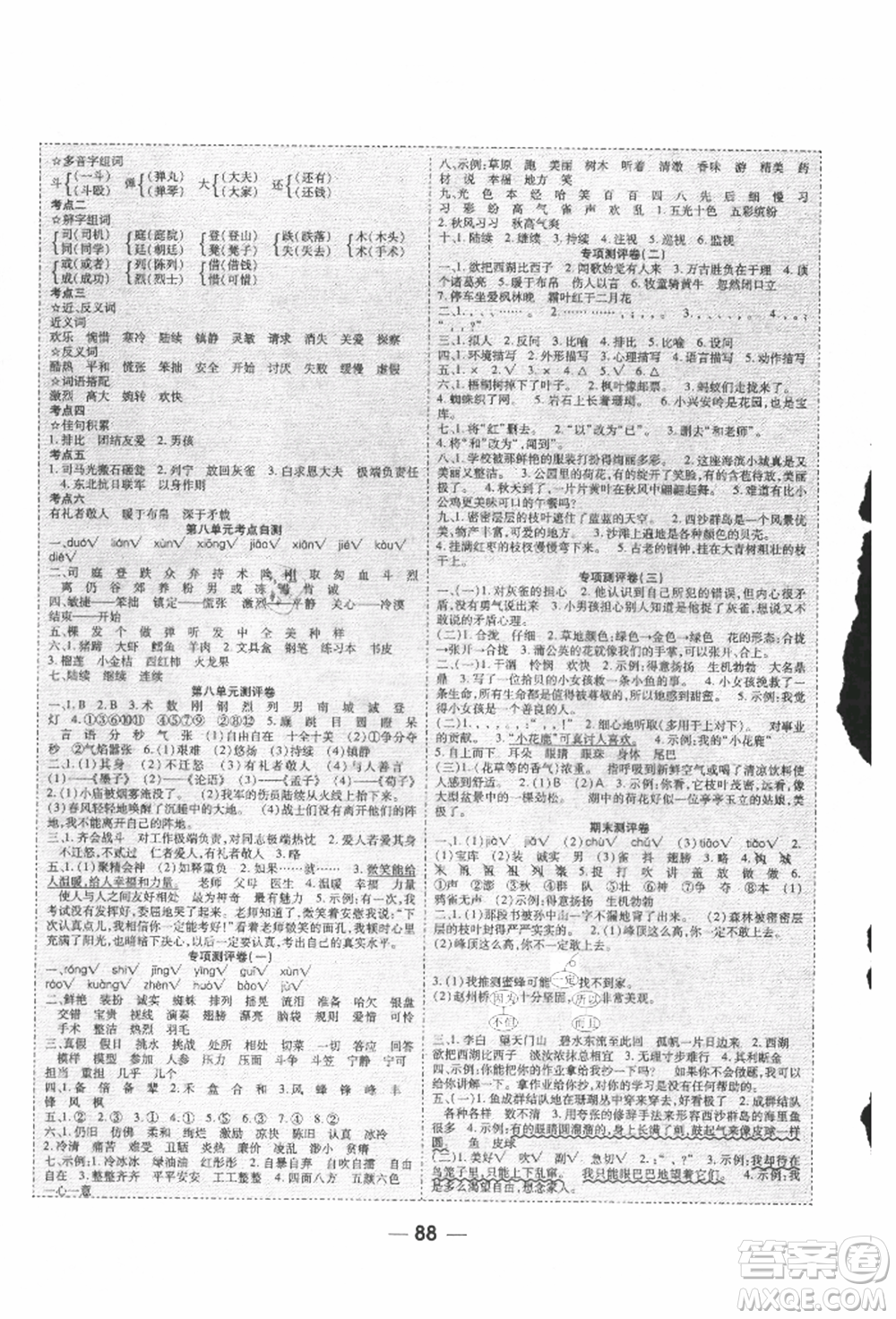 河北科學(xué)技術(shù)出版社2021成功一號名卷天下課時(shí)練測試卷三年級語文上冊人教版參考答案