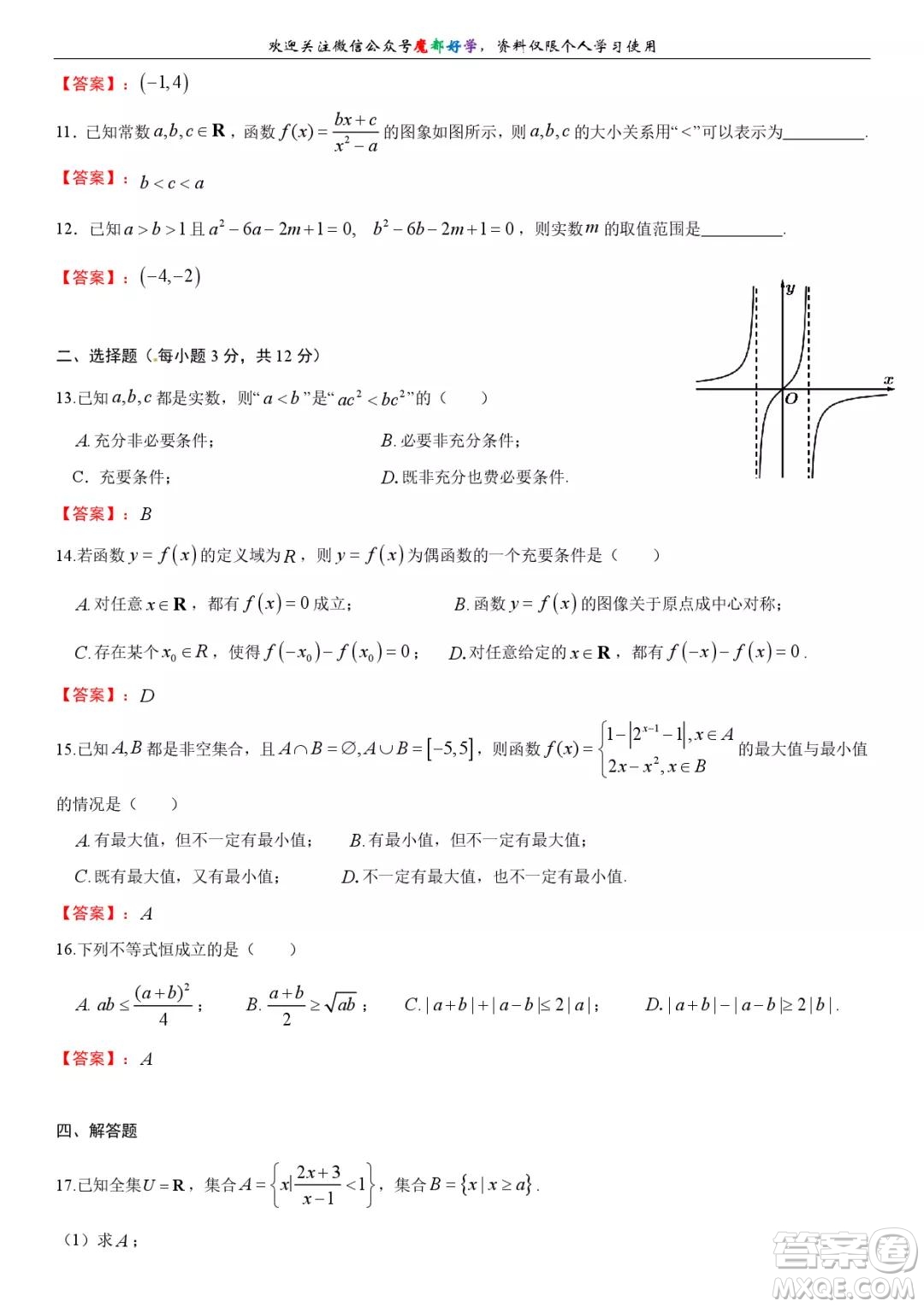 上海金山區(qū)2021-2022高一上期末考試數(shù)學試卷及答案