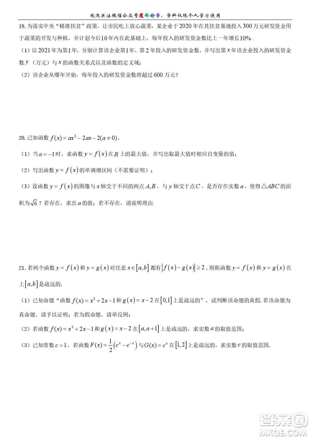 上海金山區(qū)2021-2022高一上期末考試數(shù)學試卷及答案