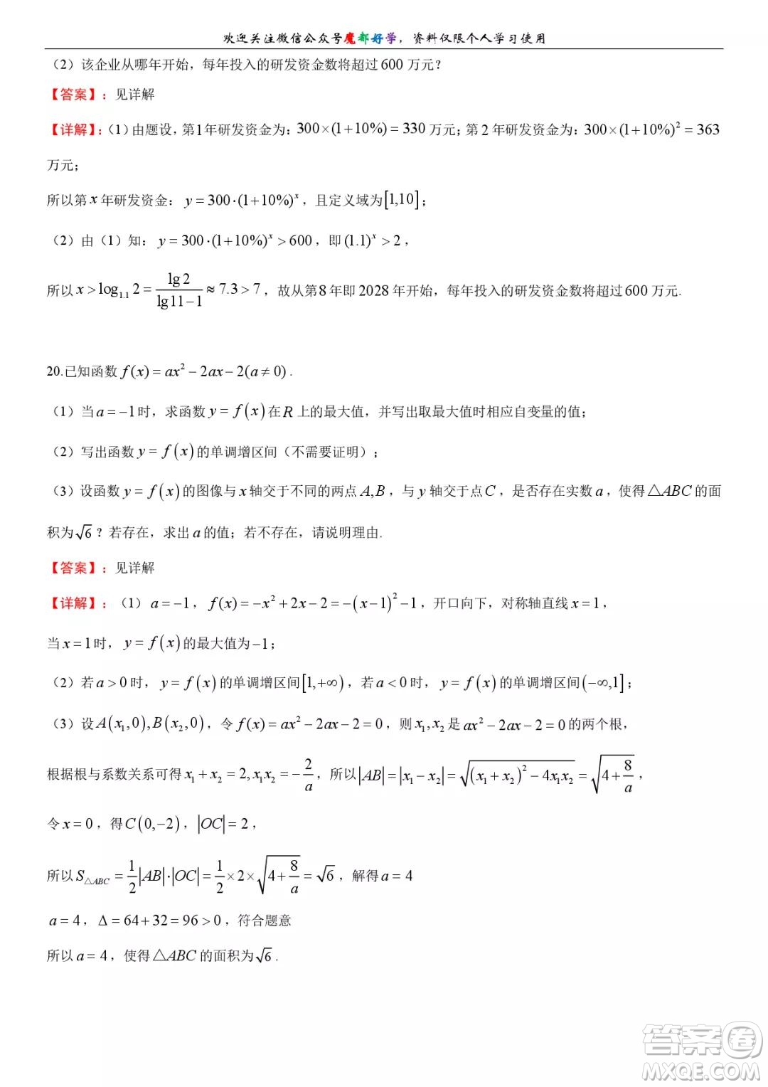 上海金山區(qū)2021-2022高一上期末考試數(shù)學試卷及答案