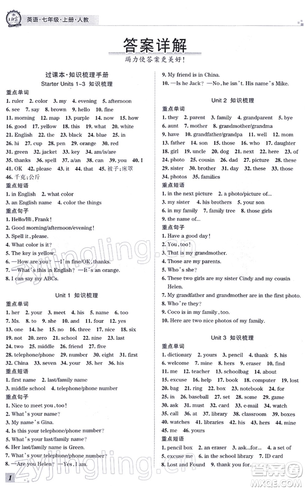 江西人民出版社2021王朝霞各地期末試卷精選七年級英語上冊RJ人教版河南專版答案