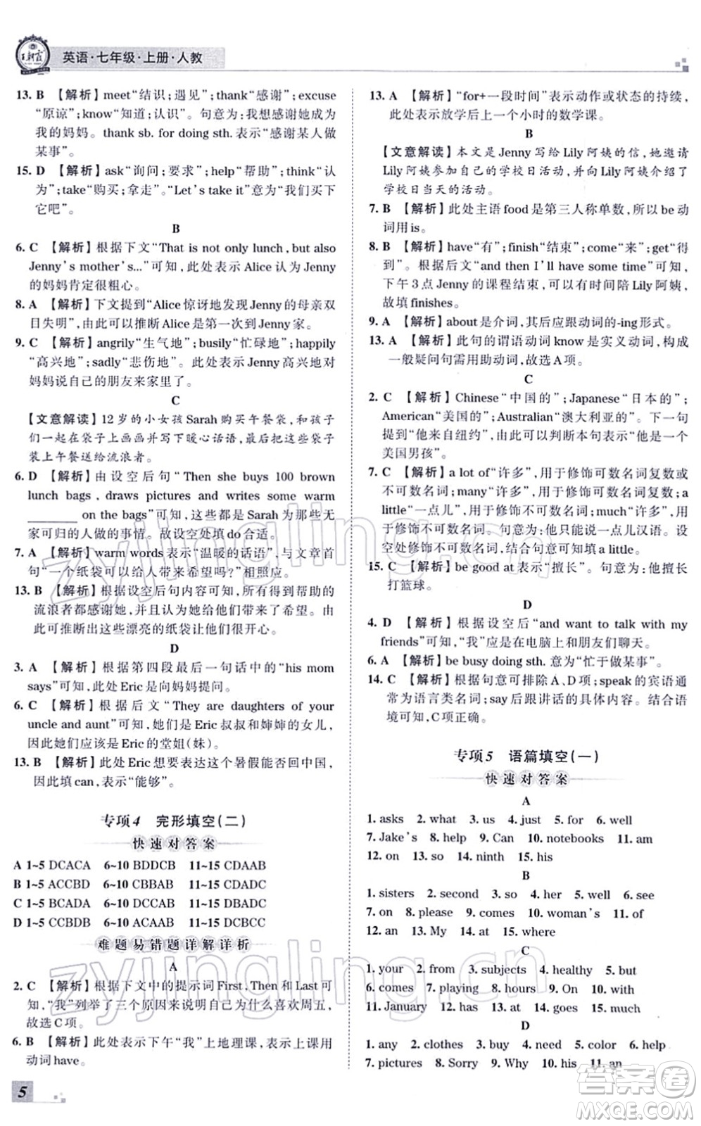 江西人民出版社2021王朝霞各地期末試卷精選七年級英語上冊RJ人教版河南專版答案