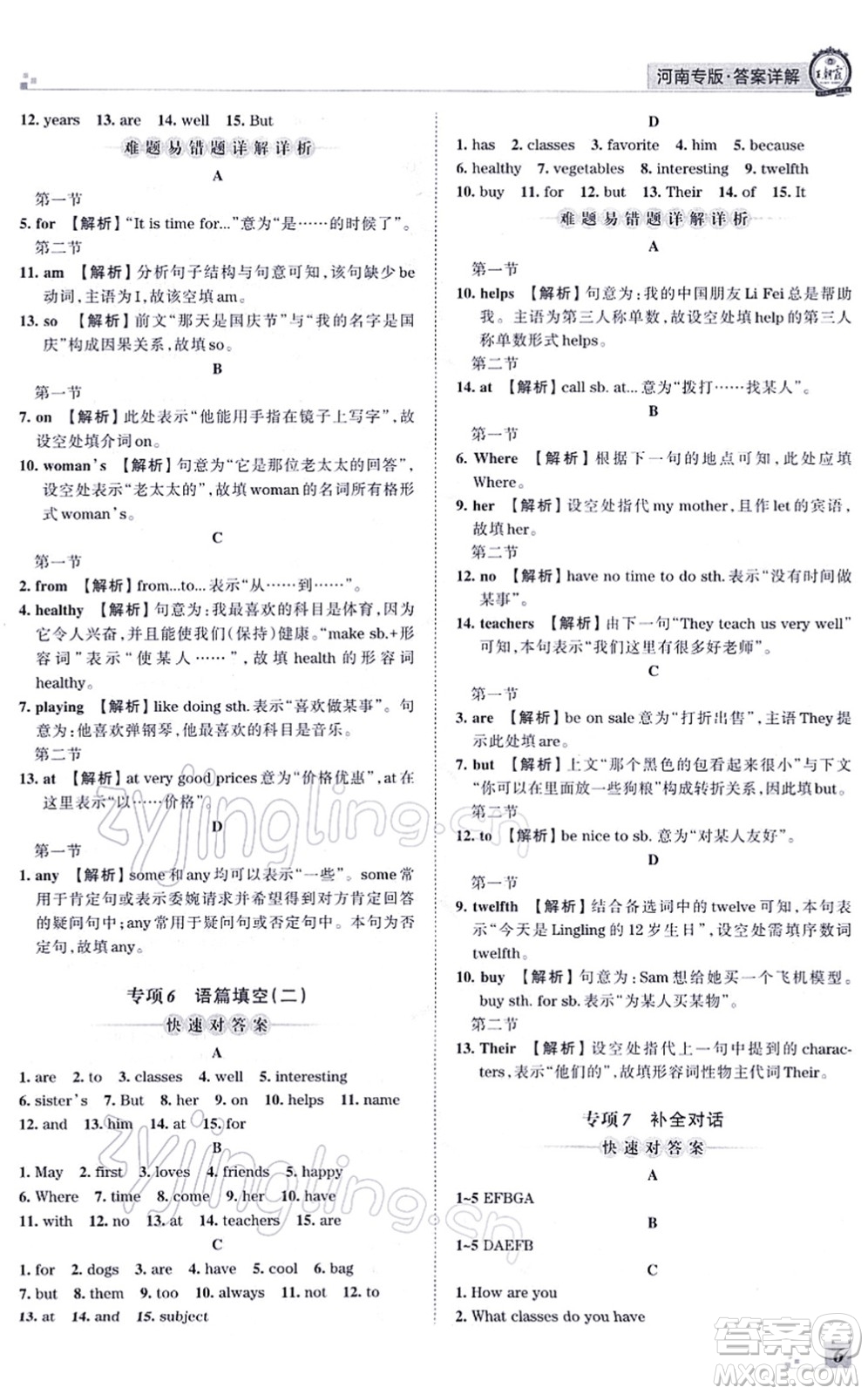 江西人民出版社2021王朝霞各地期末試卷精選七年級英語上冊RJ人教版河南專版答案