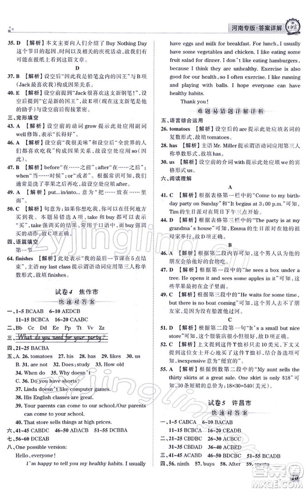 江西人民出版社2021王朝霞各地期末試卷精選七年級英語上冊RJ人教版河南專版答案