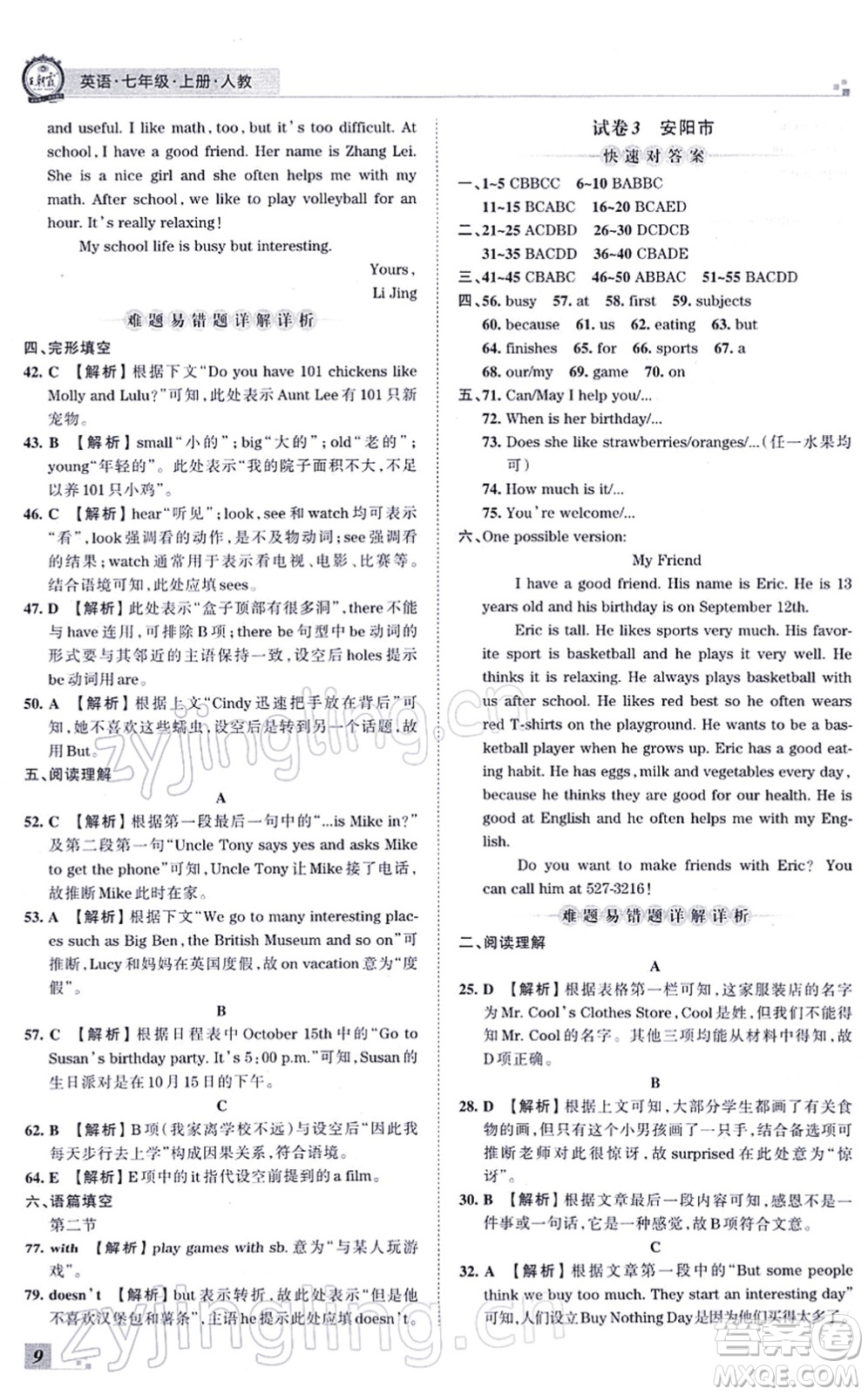 江西人民出版社2021王朝霞各地期末試卷精選七年級英語上冊RJ人教版河南專版答案