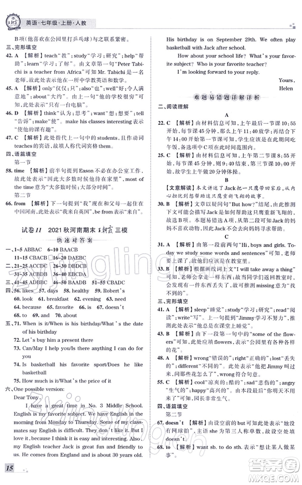 江西人民出版社2021王朝霞各地期末試卷精選七年級英語上冊RJ人教版河南專版答案