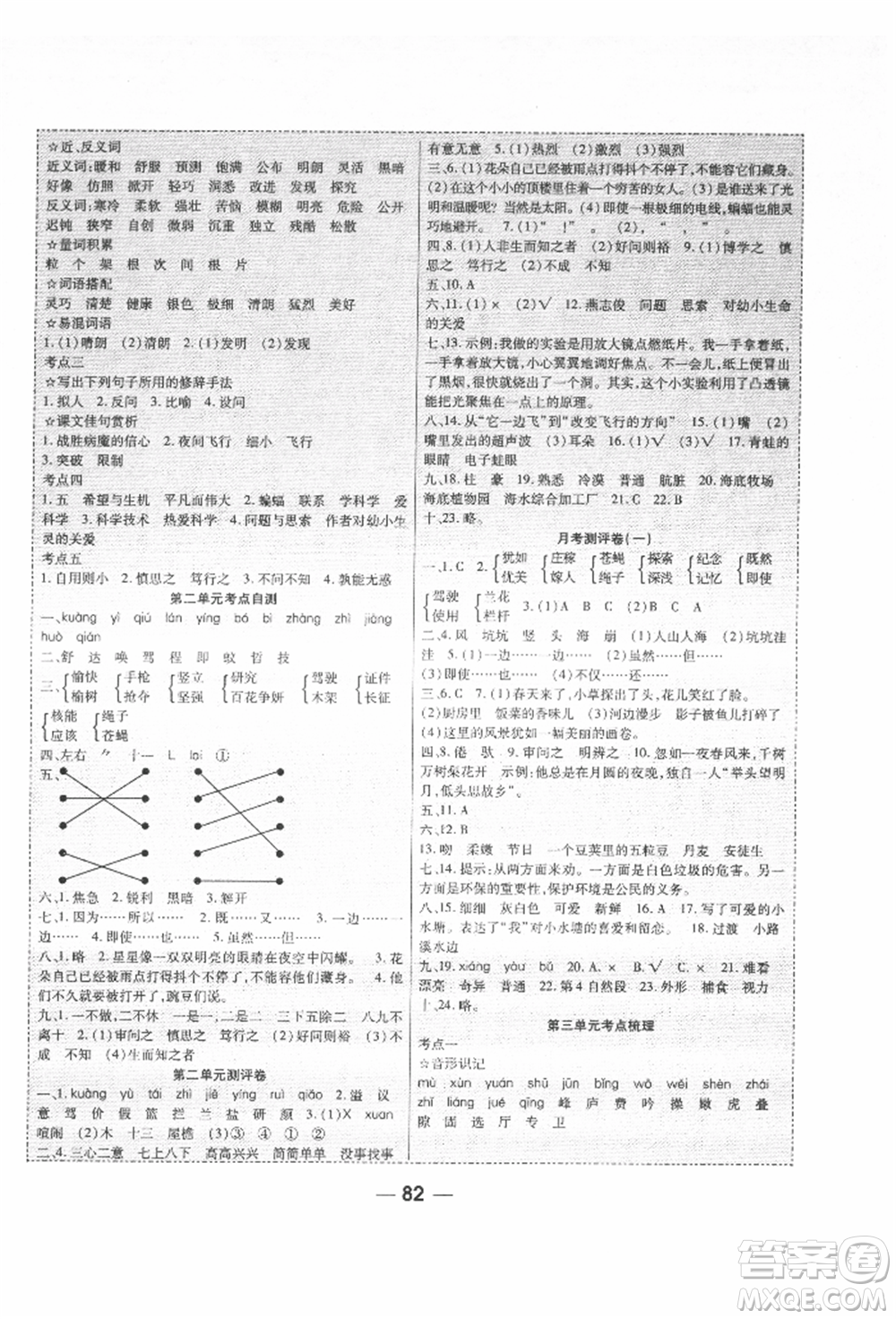河北科學(xué)技術(shù)出版社2021成功一號(hào)名卷天下課時(shí)練測(cè)試卷四年級(jí)語(yǔ)文上冊(cè)人教版參考答案