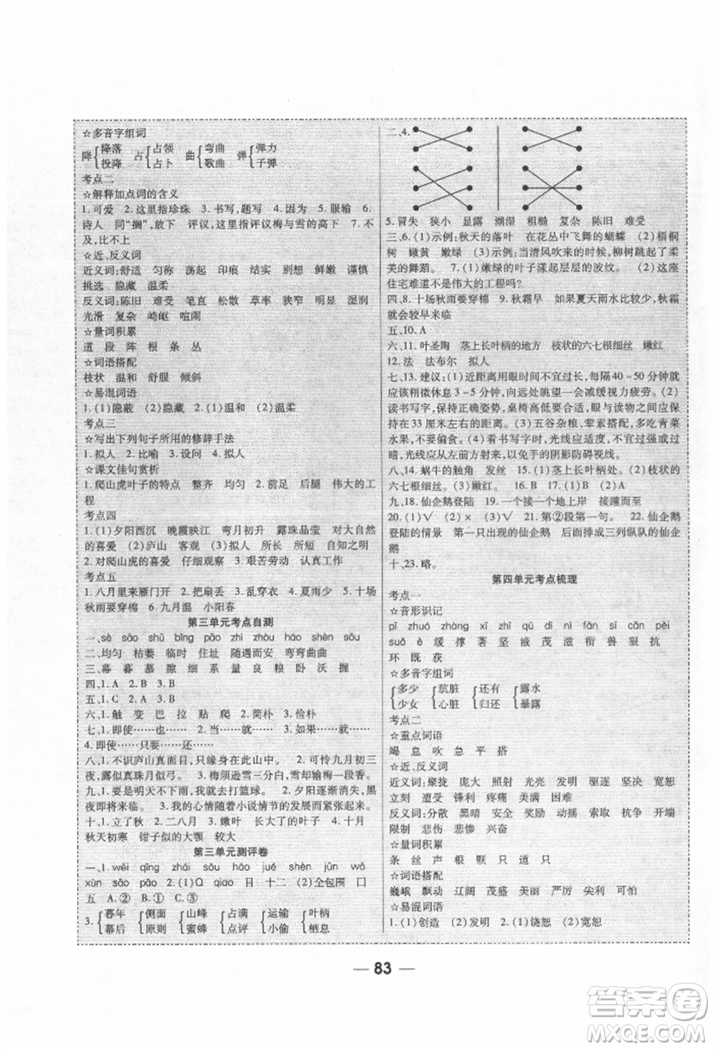 河北科學(xué)技術(shù)出版社2021成功一號(hào)名卷天下課時(shí)練測(cè)試卷四年級(jí)語(yǔ)文上冊(cè)人教版參考答案