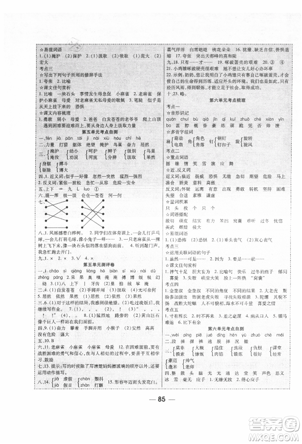 河北科學(xué)技術(shù)出版社2021成功一號(hào)名卷天下課時(shí)練測(cè)試卷四年級(jí)語(yǔ)文上冊(cè)人教版參考答案