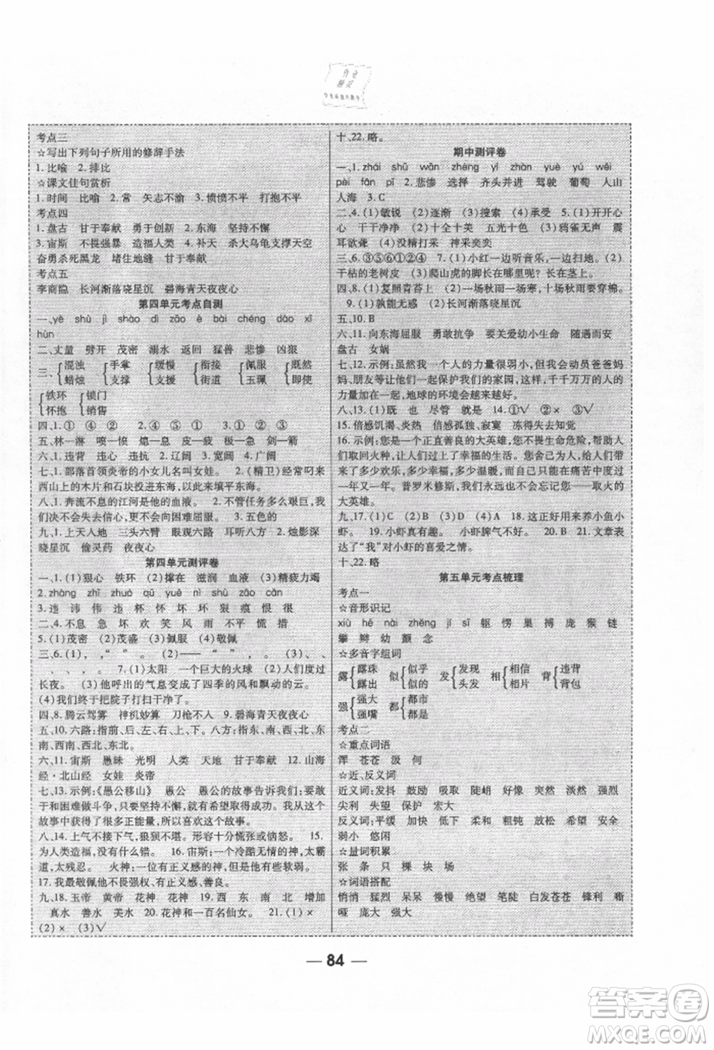 河北科學(xué)技術(shù)出版社2021成功一號(hào)名卷天下課時(shí)練測(cè)試卷四年級(jí)語(yǔ)文上冊(cè)人教版參考答案