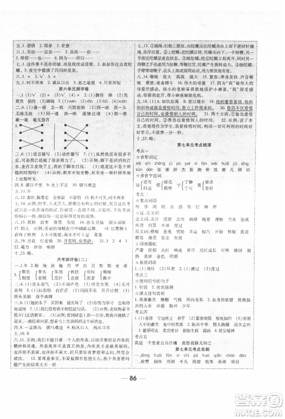 河北科學(xué)技術(shù)出版社2021成功一號(hào)名卷天下課時(shí)練測(cè)試卷四年級(jí)語(yǔ)文上冊(cè)人教版參考答案